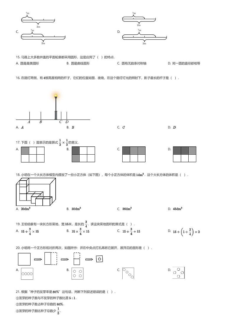 [数学][期末]2023-2024学年福建省莆田市仙游县人教版六年级上册期末测试数学试卷原题版第2页