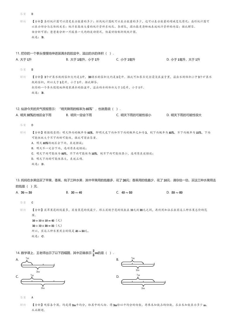 [数学][期末]2023-2024学年福建省莆田市仙游县人教版六年级上册期末测试数学试卷解析版第3页