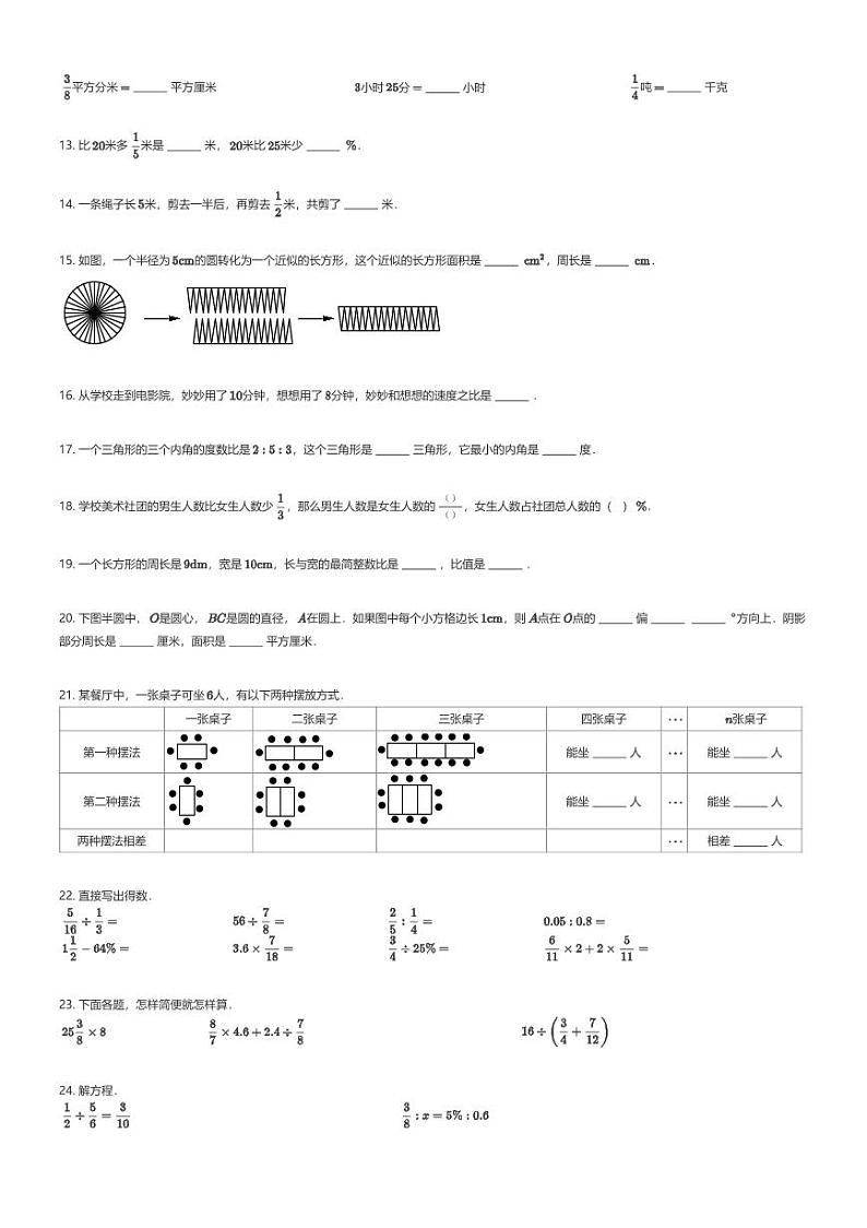 [数学][期末]2023-2024学年福建省漳州市平和县联建小学人教版六年级上册期末测试数学试卷02