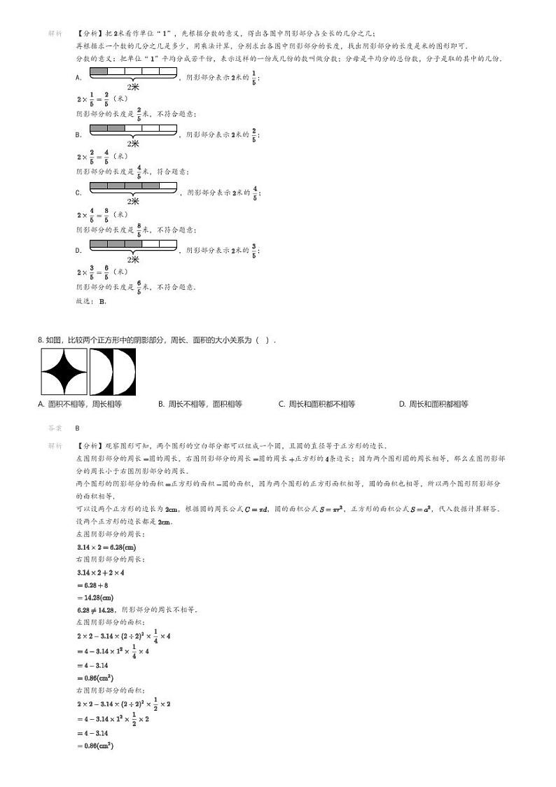 [数学][期末]2023-2024学年福建省漳州市平和县联建小学人教版六年级上册期末测试数学试卷03