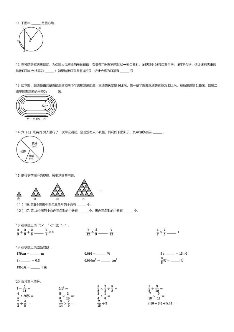 [数学][期末]2023-2024学年河南省开封市兰考县人教版六年级上册期末测试数学试卷02