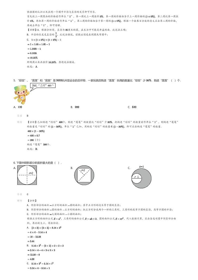 [数学][期末]2023-2024学年河南省开封市兰考县人教版六年级上册期末测试数学试卷02