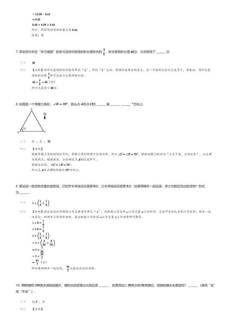 [数学][期末]2023-2024学年河南省开封市兰考县人教版六年级上册期末测试数学试卷03