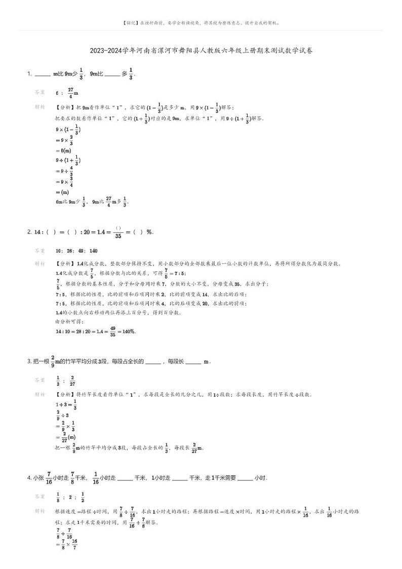 [数学][期末]2023-2024学年河南省漯河市舞阳县人教版六年级上册期末测试数学试卷01