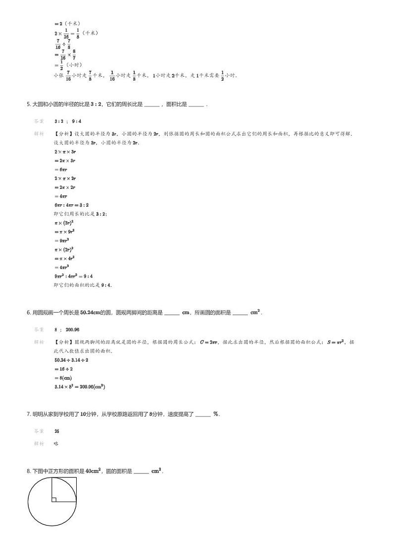 [数学][期末]2023-2024学年河南省漯河市舞阳县人教版六年级上册期末测试数学试卷02