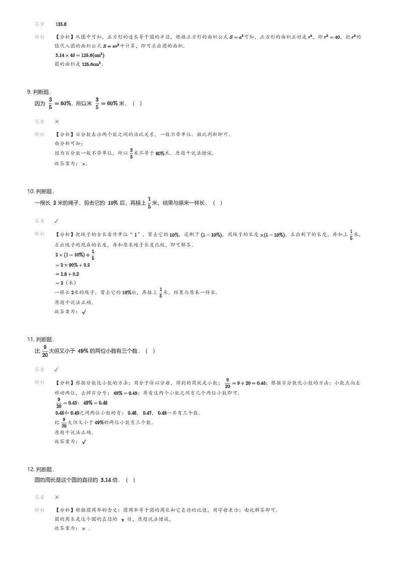 [数学][期末]2023-2024学年河南省漯河市舞阳县人教版六年级上册期末测试数学试卷03