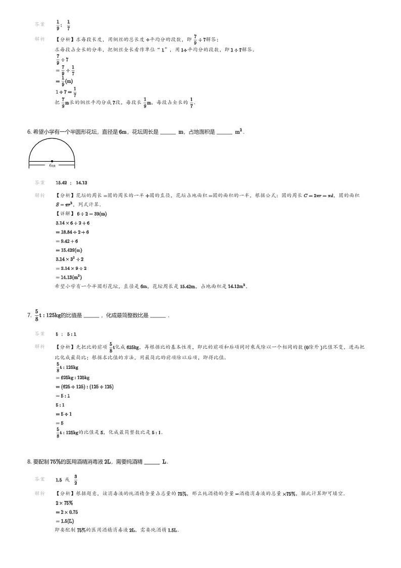 [数学][期末]2023-2024学年河南省安阳市殷都区人教版六年级上册期末教学质量检测数学试卷02