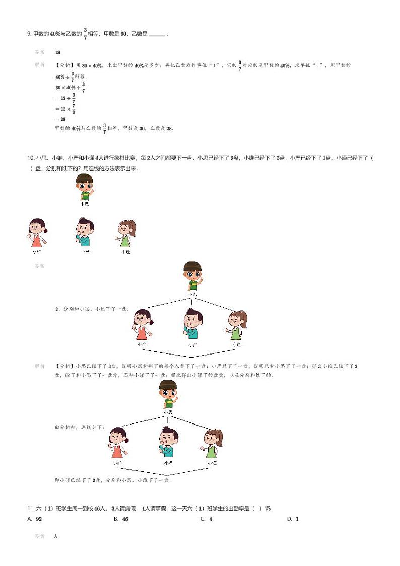 [数学][期末]2023-2024学年河南省安阳市殷都区人教版六年级上册期末教学质量检测数学试卷03