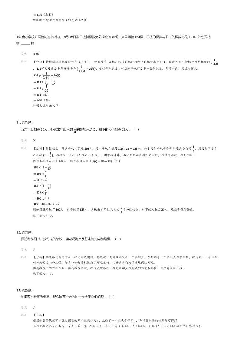 [数学][期末]2023-2024学年河南省商丘市民权县人教版六年级上册期末测试数学试卷03
