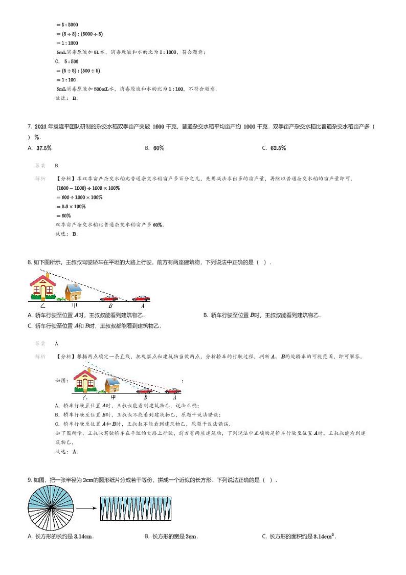 [数学][期末]2023-2024学年河南省商丘市夏邑县北五乡人教版六年级上册期末联考测试数学试卷03