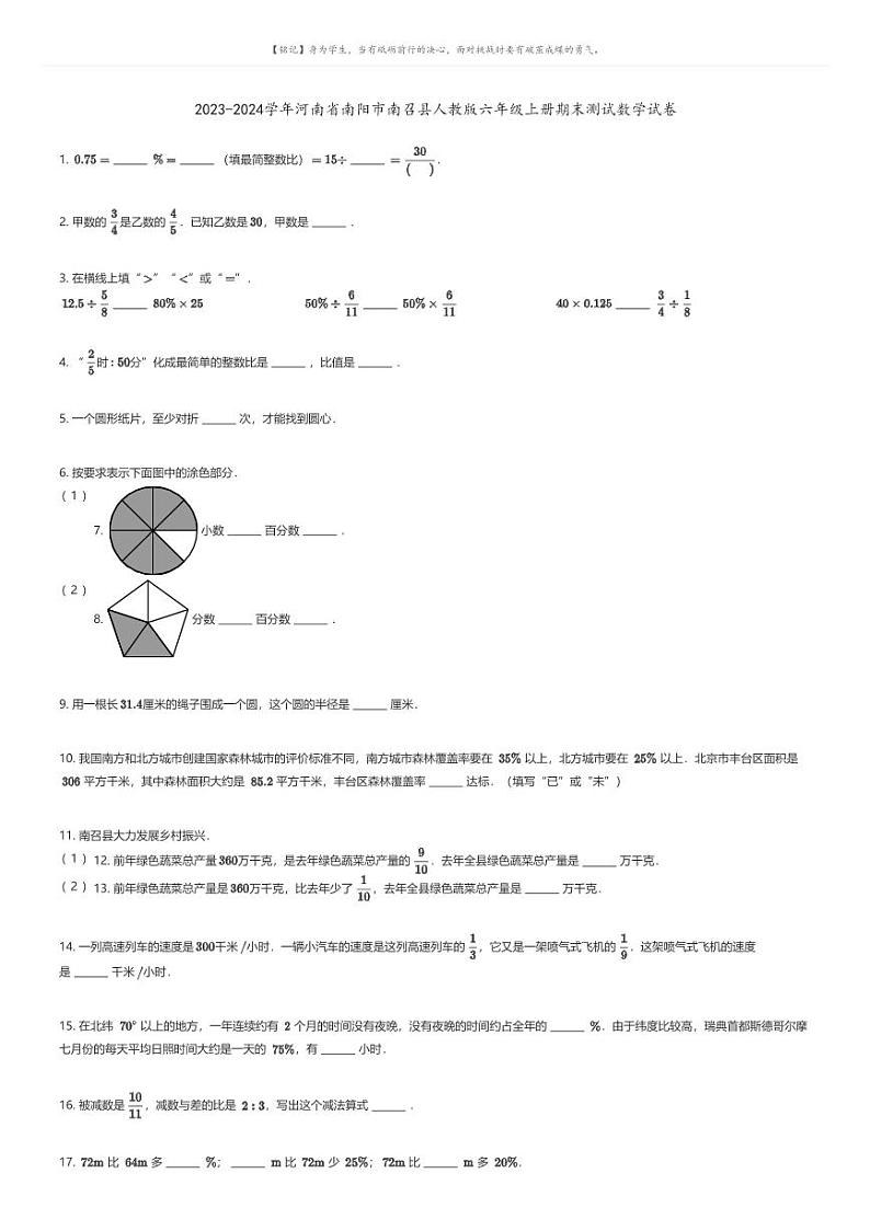 [数学][期末]2023-2024学年河南省南阳市南召县人教版六年级上册期末测试数学试卷01