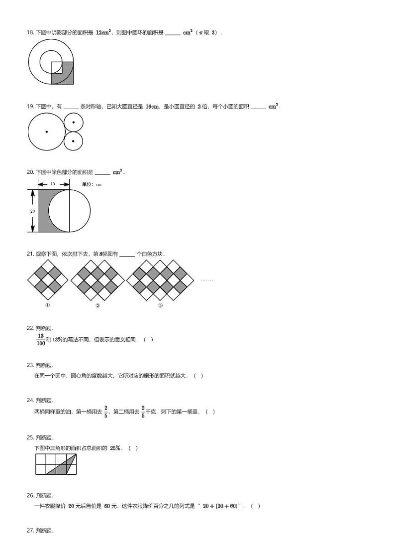 [数学][期末]2023-2024学年河南省南阳市南召县人教版六年级上册期末测试数学试卷02