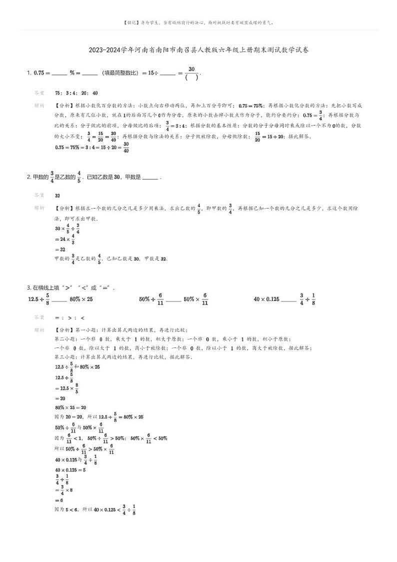 [数学][期末]2023-2024学年河南省南阳市南召县人教版六年级上册期末测试数学试卷01