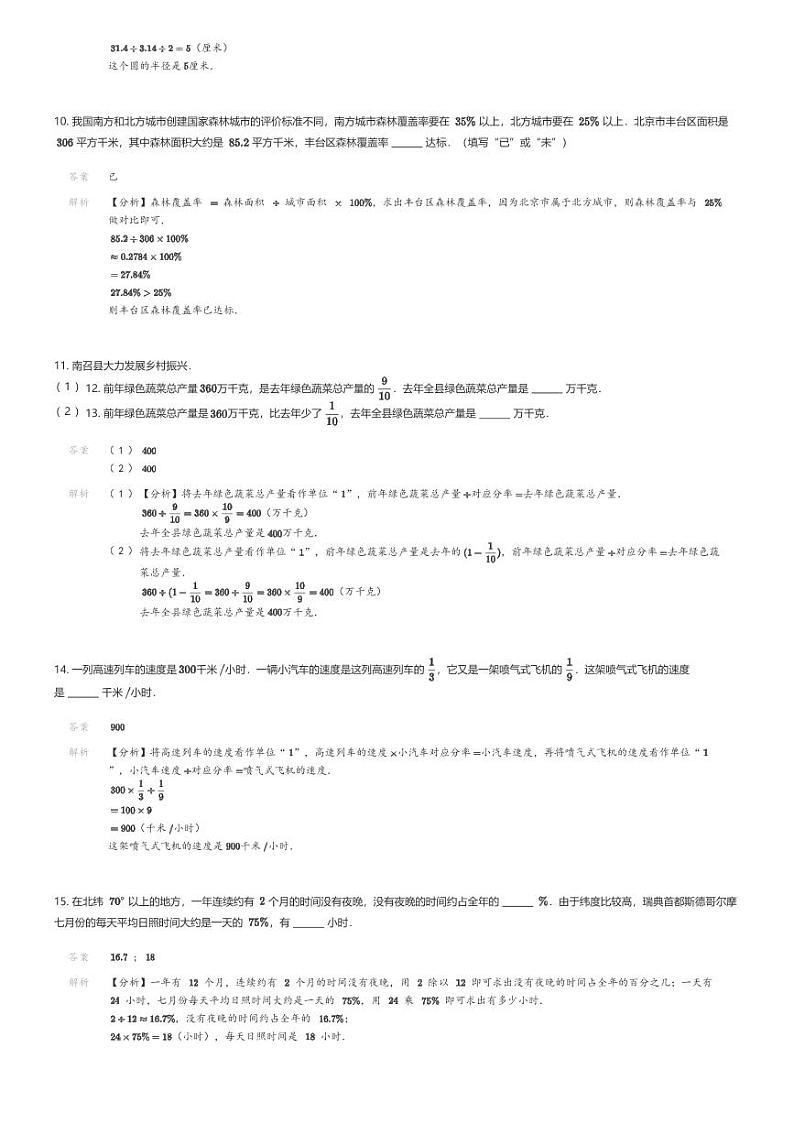 [数学][期末]2023-2024学年河南省南阳市南召县人教版六年级上册期末测试数学试卷03