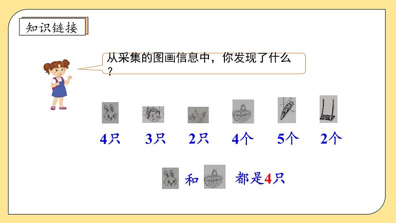 【核心素养】北师大版数学一年级上册-1.8 动物乐园（课件+教案+学案+作业）08