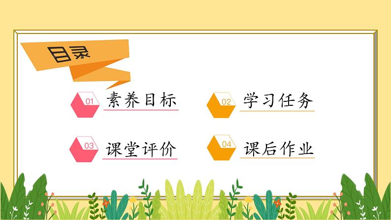 【核心素养】北师大版数学一年级上册-2.1 一共有多少（一）（课件+教案+学案+作业）02