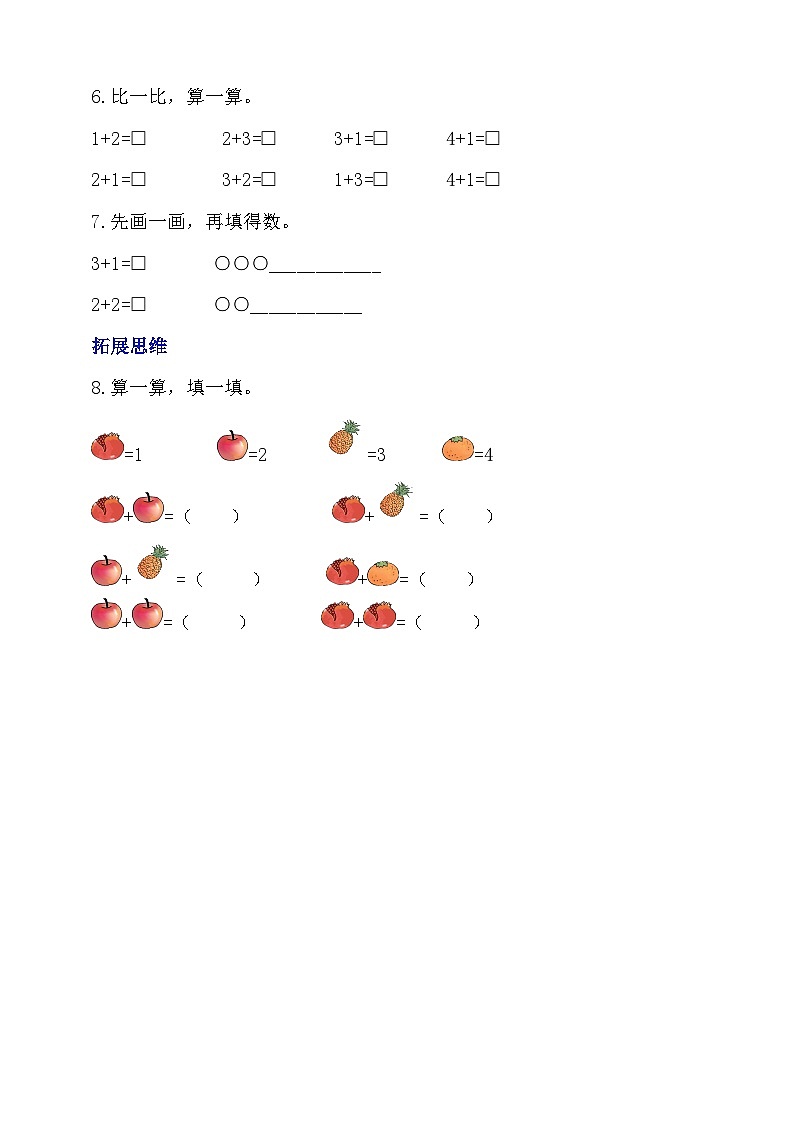 【核心素养】北师大版数学一年级上册-2.1 一共有多少（一）（课件+教案+学案+作业）02