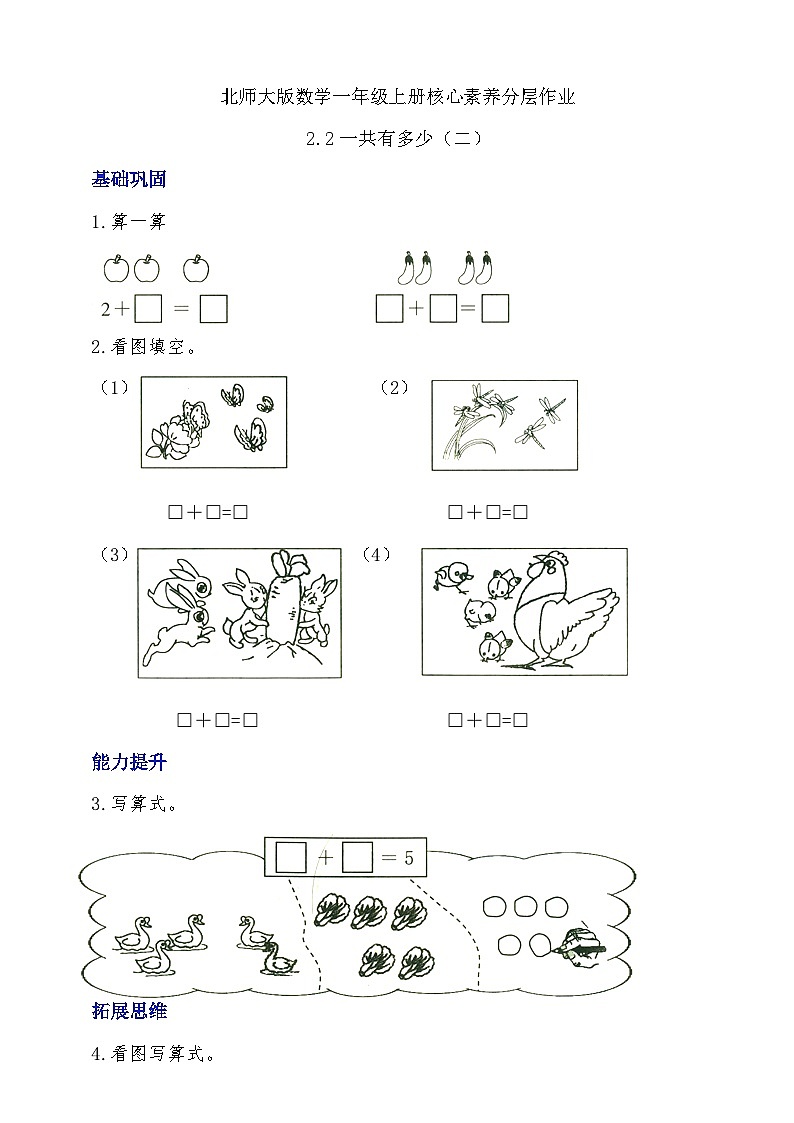【核心素养】北师大版数学一年级上册-2.2 一共有多少（二）（课件+教案+学案+作业）01