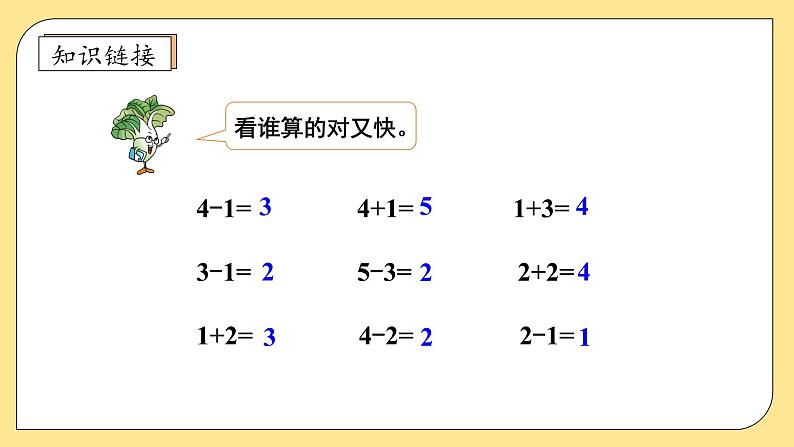 【核心素养】北师大版数学一年级上册-2.5 可爱的小猫（课件+教案+学案+作业）07