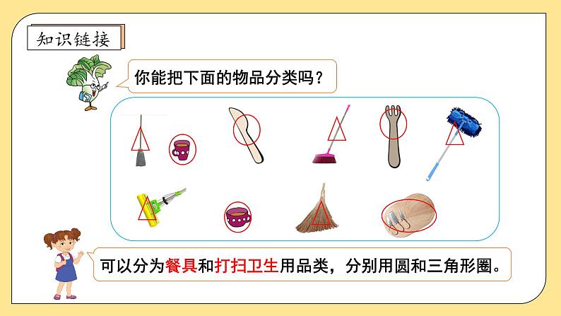 【核心素养】北师大版数学一年级上册-3.2 一起来分类（一）（课件+教案+学案+作业）07