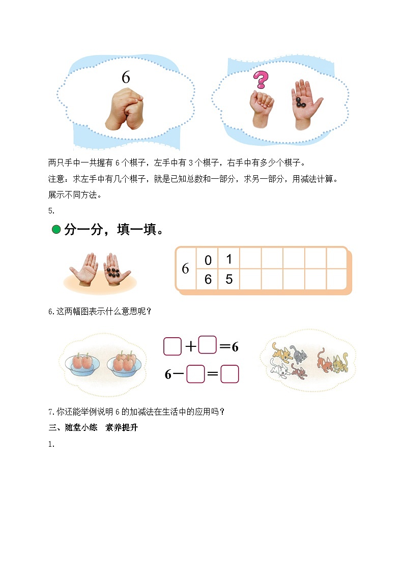 【核心素养】北师大版数学一年级上册-4.1 猜数游戏（课件+教案+学案+作业）02