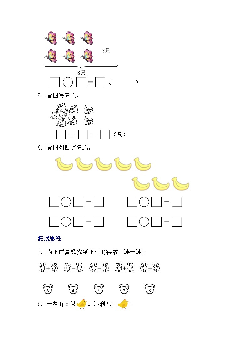 【核心素养】北师大版数学一年级上册-4.3 课间（一）（课件+教案+学案+作业）02