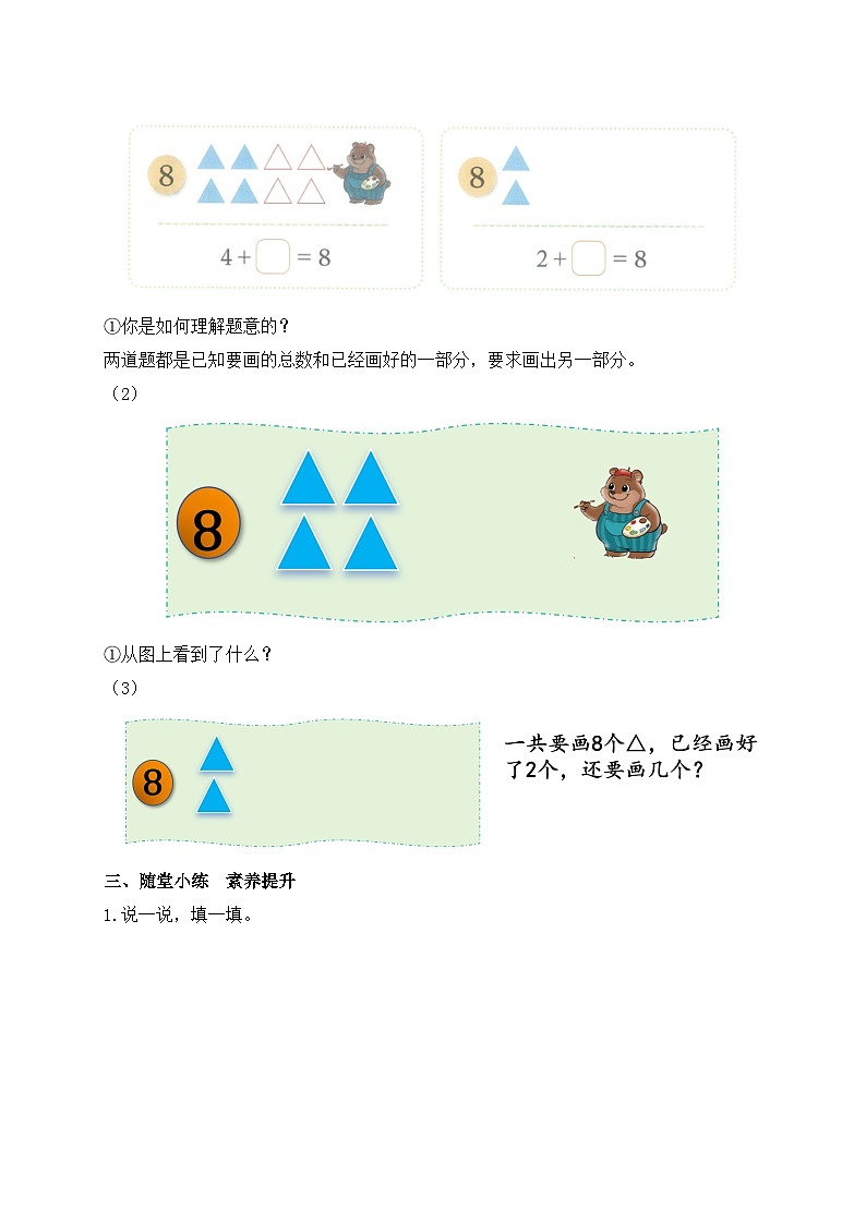 【核心素养】北师大版数学一年级上册-4.3 课间（一）（课件+教案+学案+作业）02