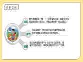 【核心素养】北师大版数学一年级上册-4.5 小鸡吃食（课件+教案+学案+作业）
