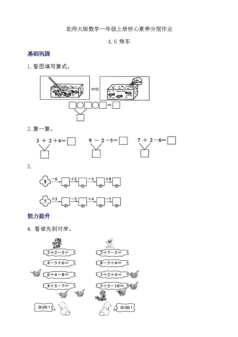【核心素养】北师大版数学一年级上册-4.7 乘车（二）（课件+教案+学案+作业）01