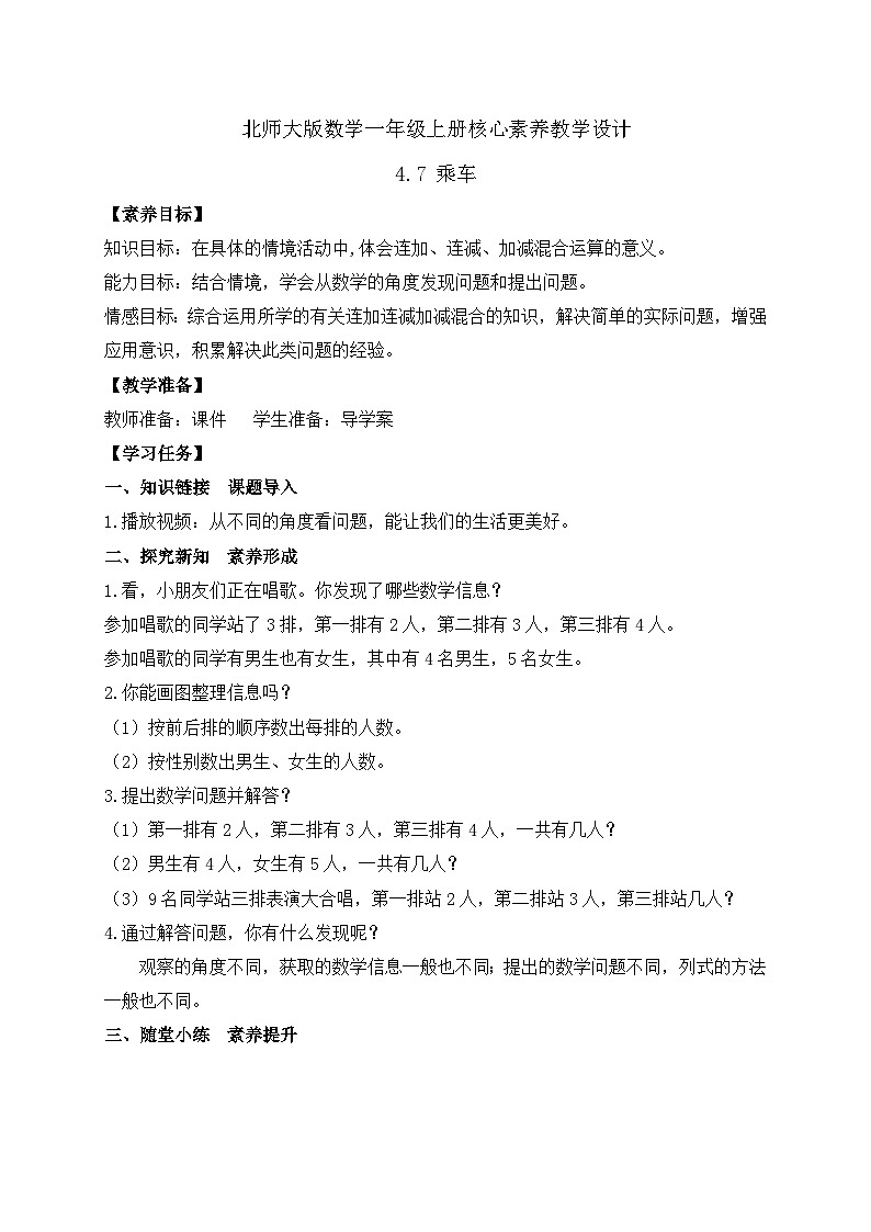 【核心素养】北师大版数学一年级上册-4.7 乘车（二）（课件+教案+学案+作业）01