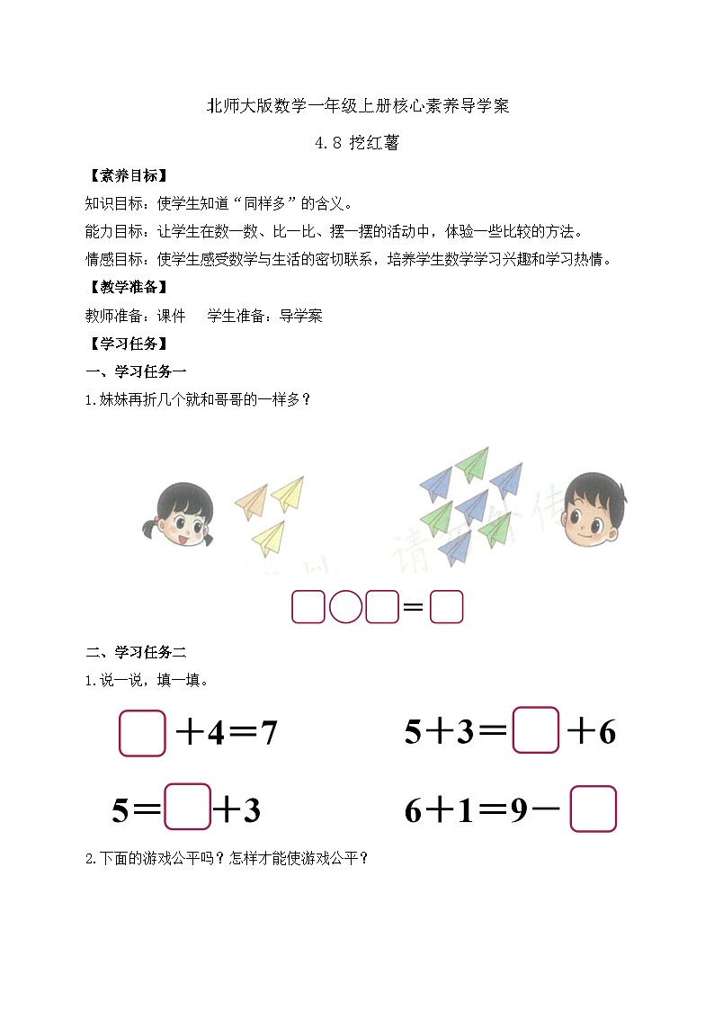 【核心素养】北师大版数学一年级上册-4.8 挖红薯（课件+教案+学案+作业）01