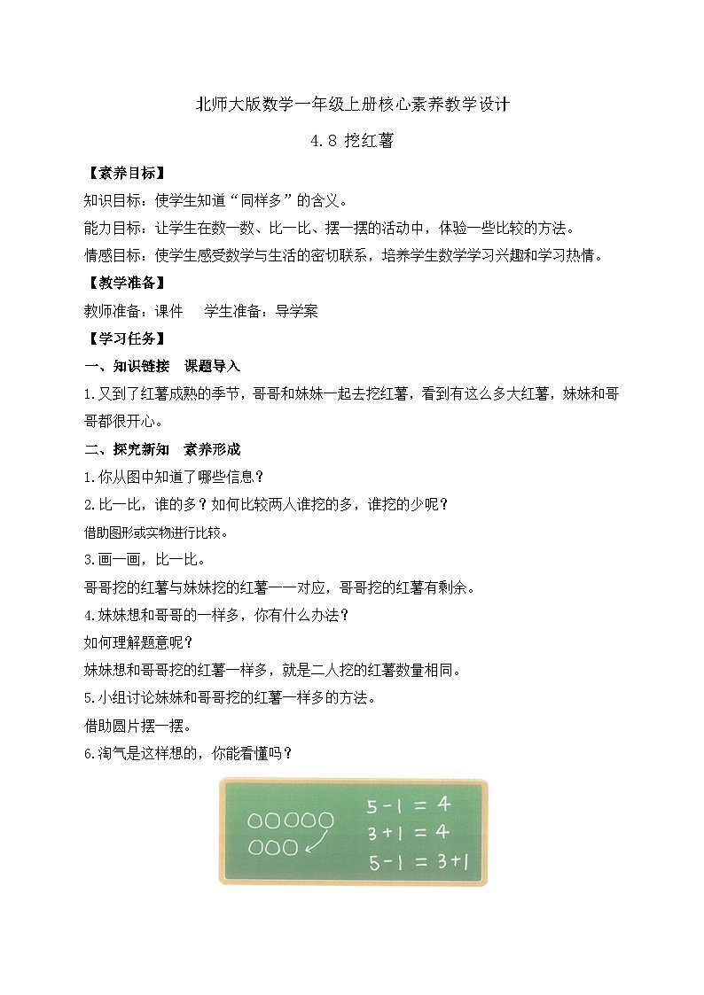 【核心素养】北师大版数学一年级上册-4.8 挖红薯（课件+教案+学案+作业）01
