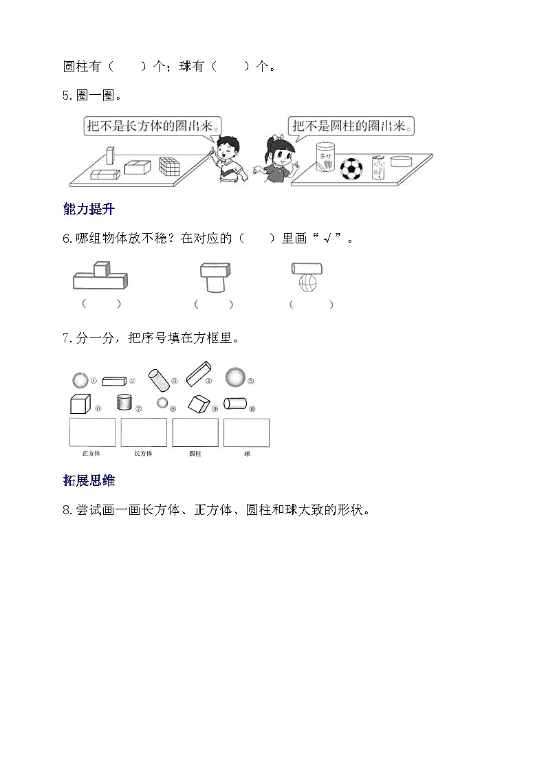 【核心素养】北师大版数学一年级上册-5.1 认识图形（课件+教案+学案+作业）02