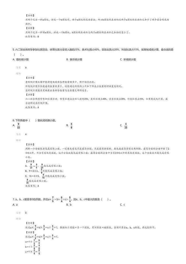 [数学][期末]2023_2024学年重庆铜梁区六年级下学期期末数学试卷人教版解析版第2页