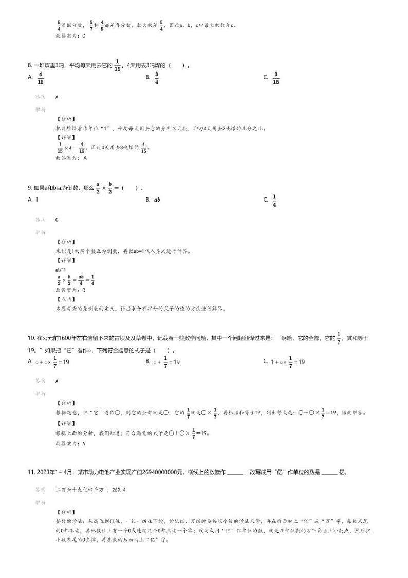 [数学][期末]2023_2024学年重庆铜梁区六年级下学期期末数学试卷人教版解析版第3页