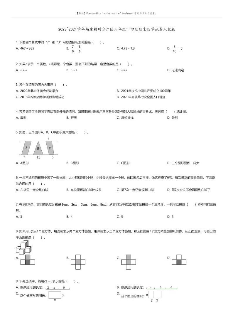 [数学][期末]2023_2024学年福建福州台江区六年级下学期期末数学试卷人教版01