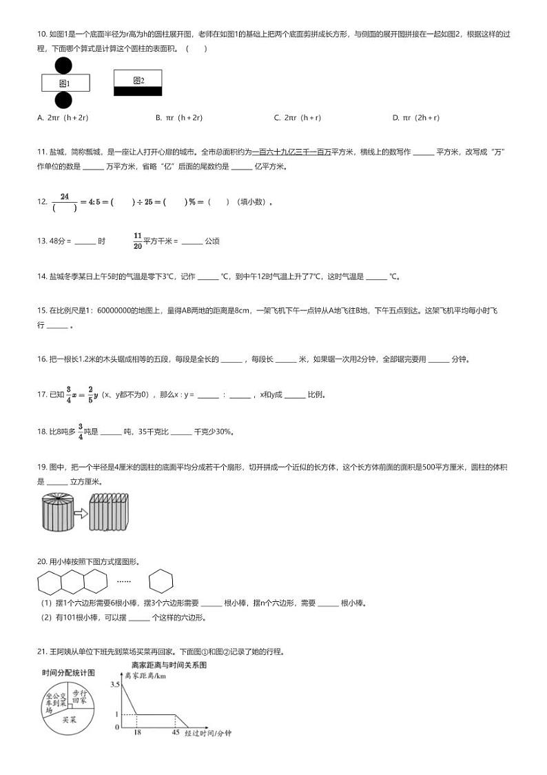 [数学][期末]2023_2024学年福建福州台江区六年级下学期期末数学试卷人教版02