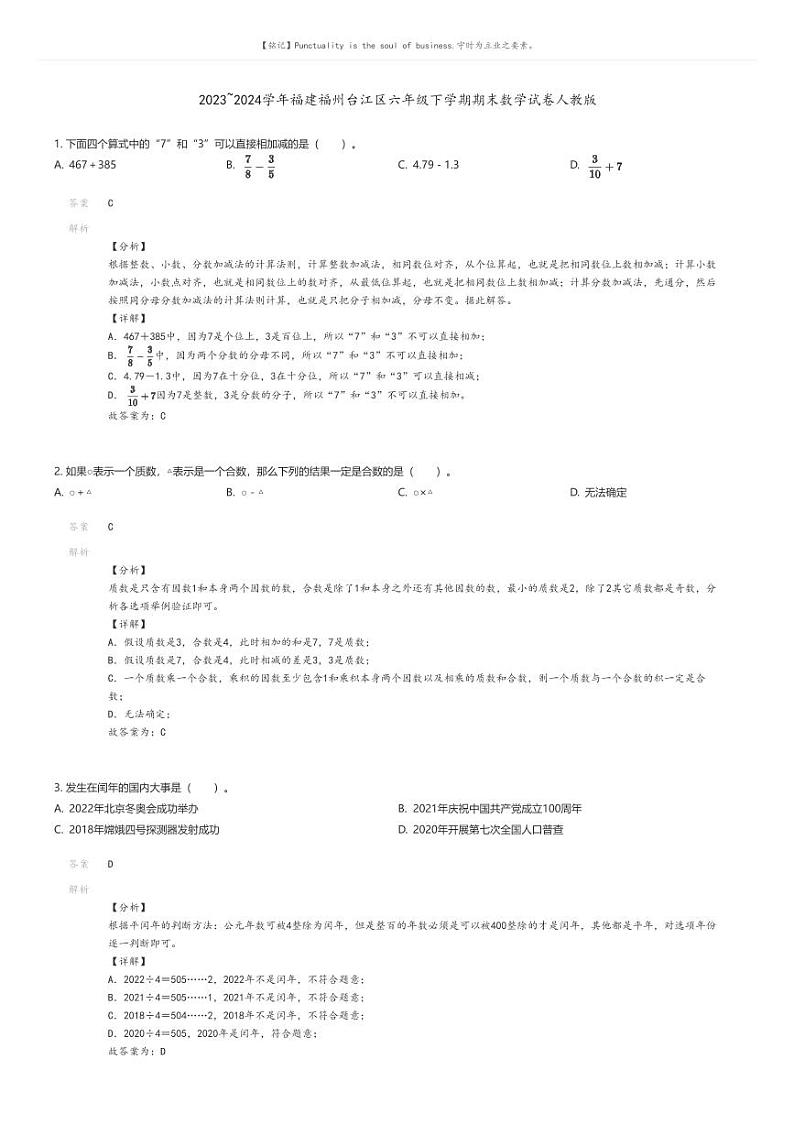 [数学][期末]2023_2024学年福建福州台江区六年级下学期期末数学试卷人教版01