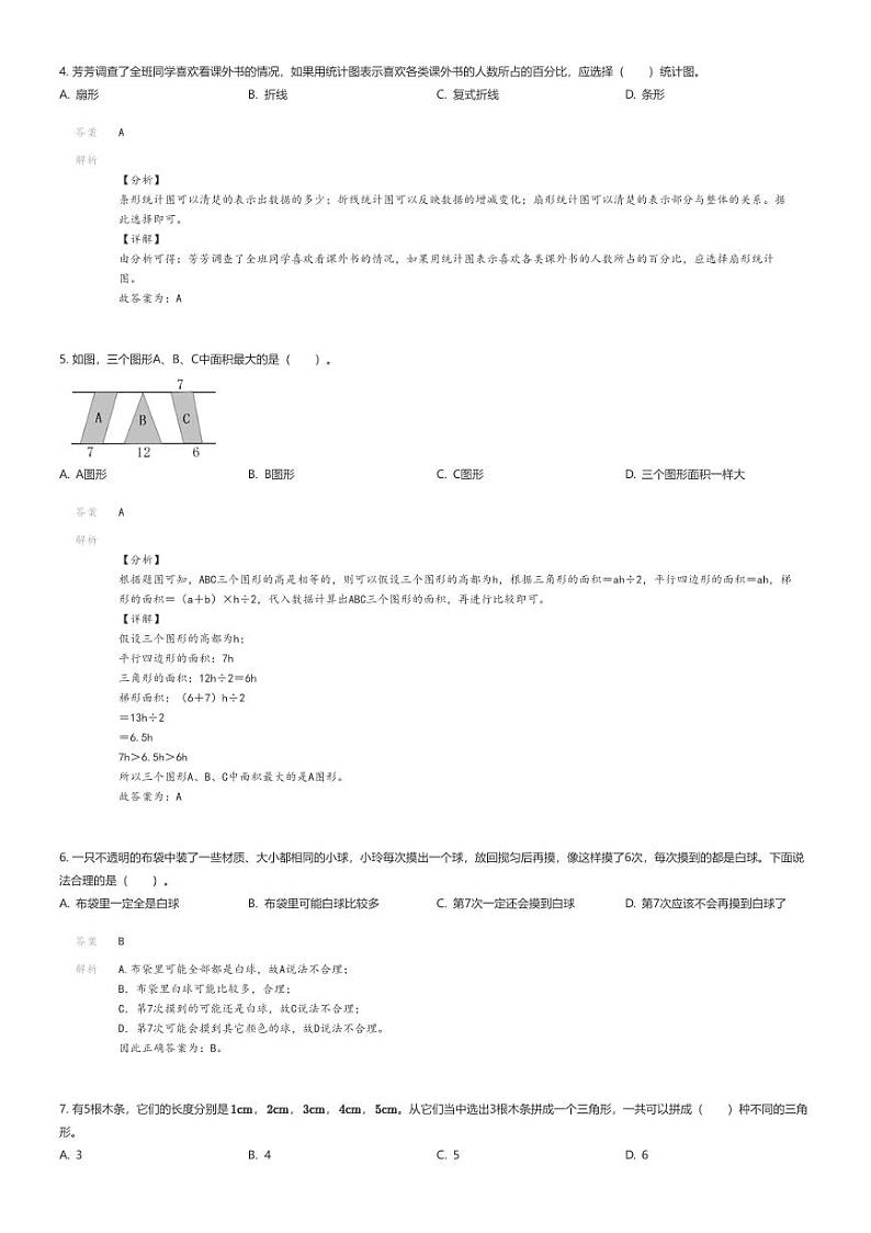 [数学][期末]2023_2024学年福建福州台江区六年级下学期期末数学试卷人教版02