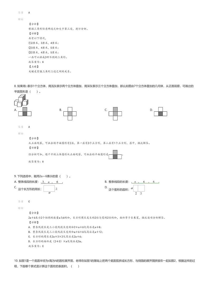 [数学][期末]2023_2024学年福建福州台江区六年级下学期期末数学试卷人教版03