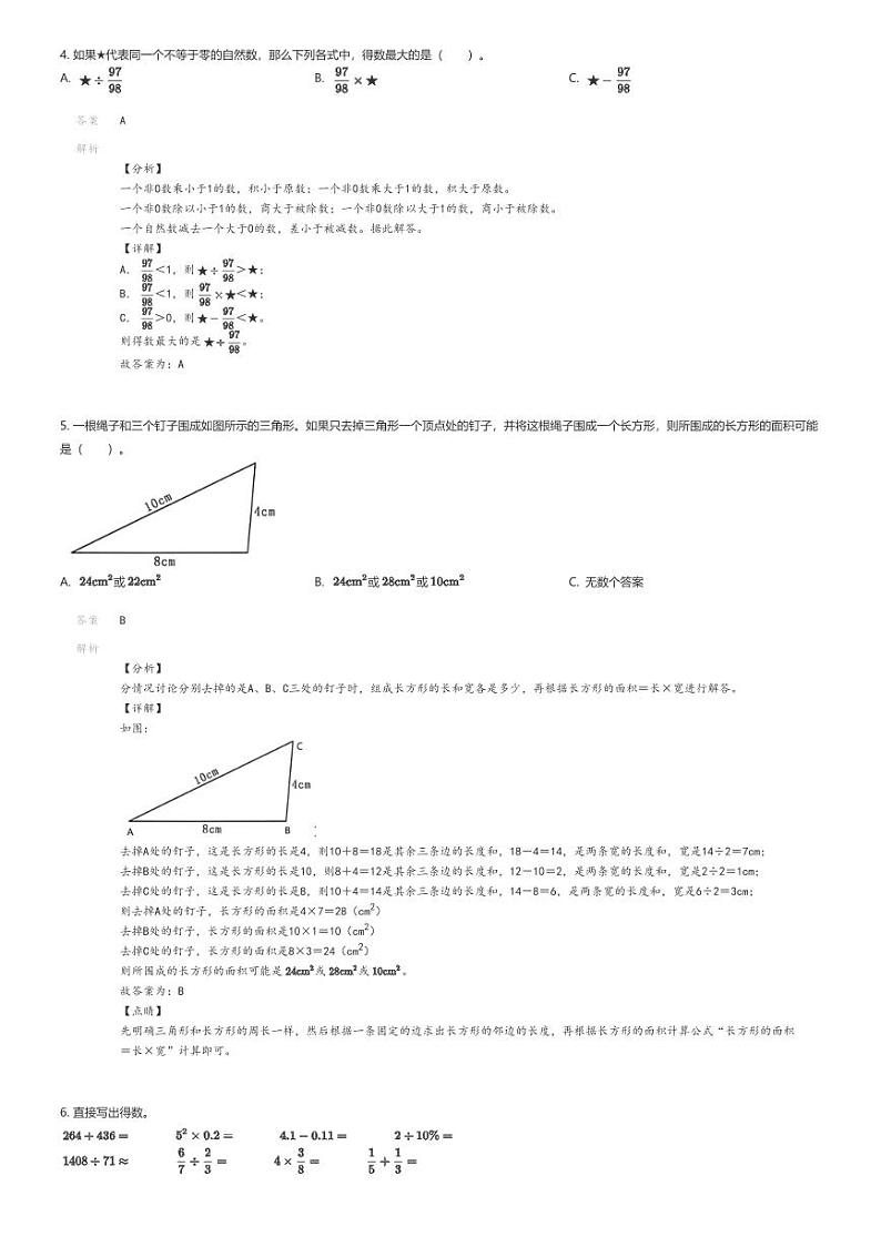 [数学][期末]2023_2024学年重庆万州区六年级下学期期末数学试卷人教版02
