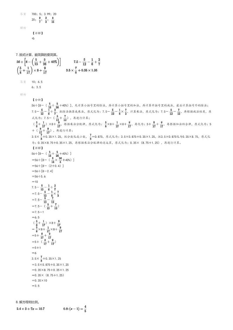 [数学][期末]2023_2024学年重庆万州区六年级下学期期末数学试卷人教版03