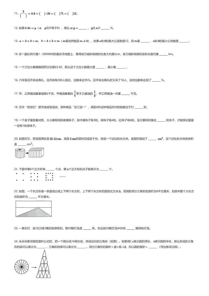 [数学][期末]2023_2024学年重庆万州区六年级下学期期末数学试卷人教版02