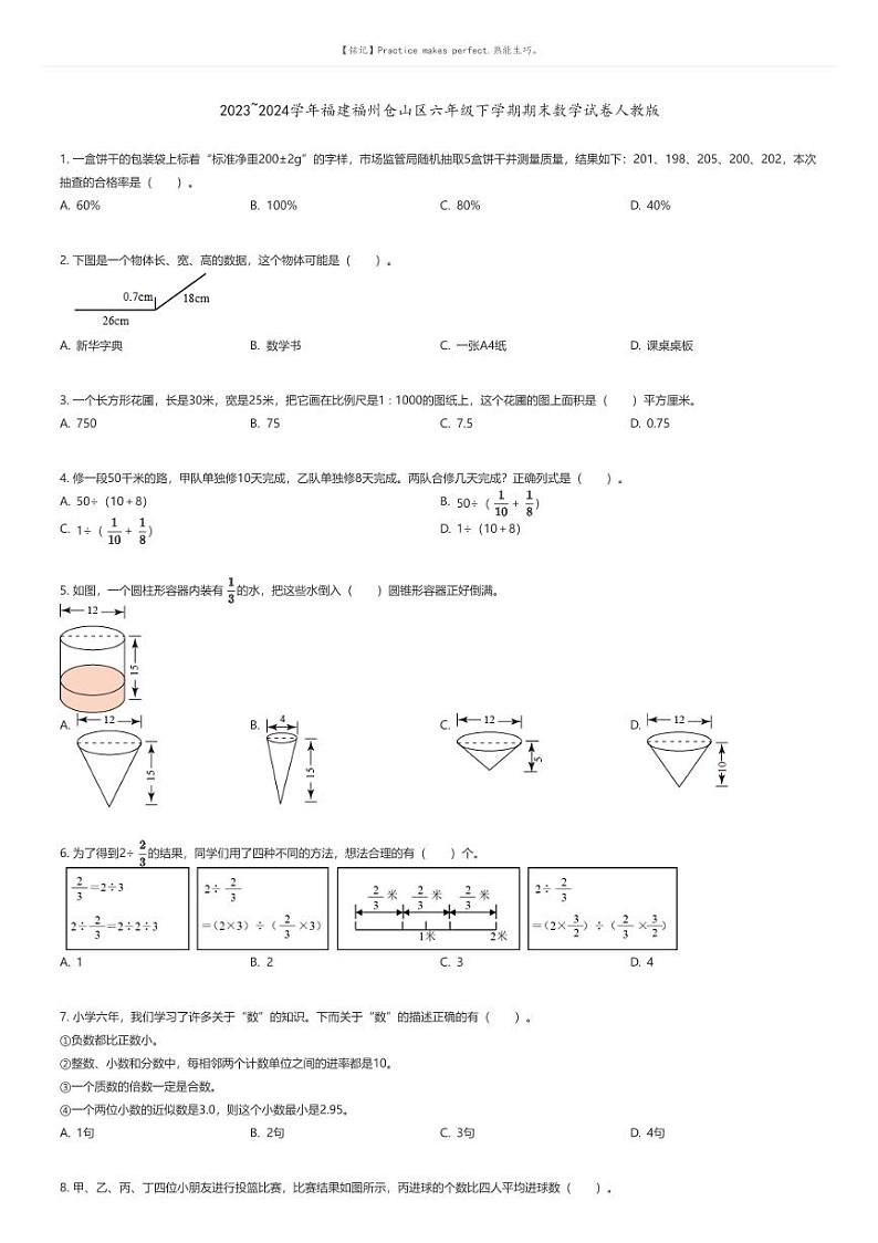 [数学][期末]2023_2024学年福建福州仓山区六年级下学期期末数学试卷人教版01