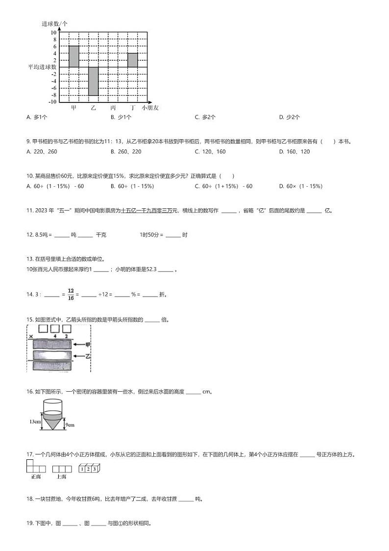 [数学][期末]2023_2024学年福建福州仓山区六年级下学期期末数学试卷人教版02