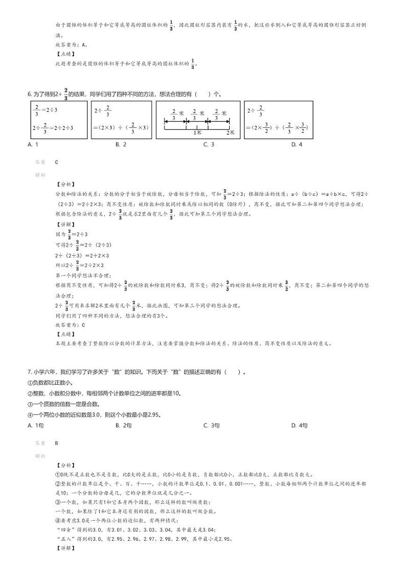 [数学][期末]2023_2024学年福建福州仓山区六年级下学期期末数学试卷人教版03