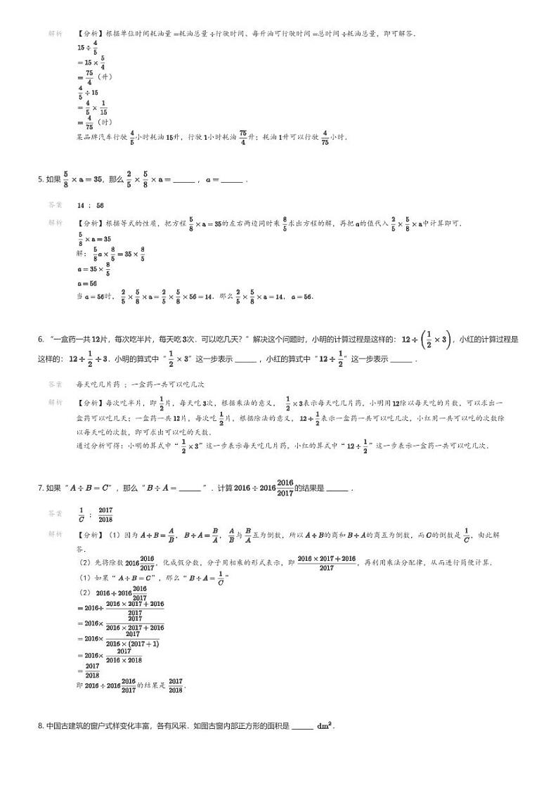 [数学][期末]2023-2024学年福建省莆田市荔城区实验小学人教版六年级上册期末测试数学试卷02