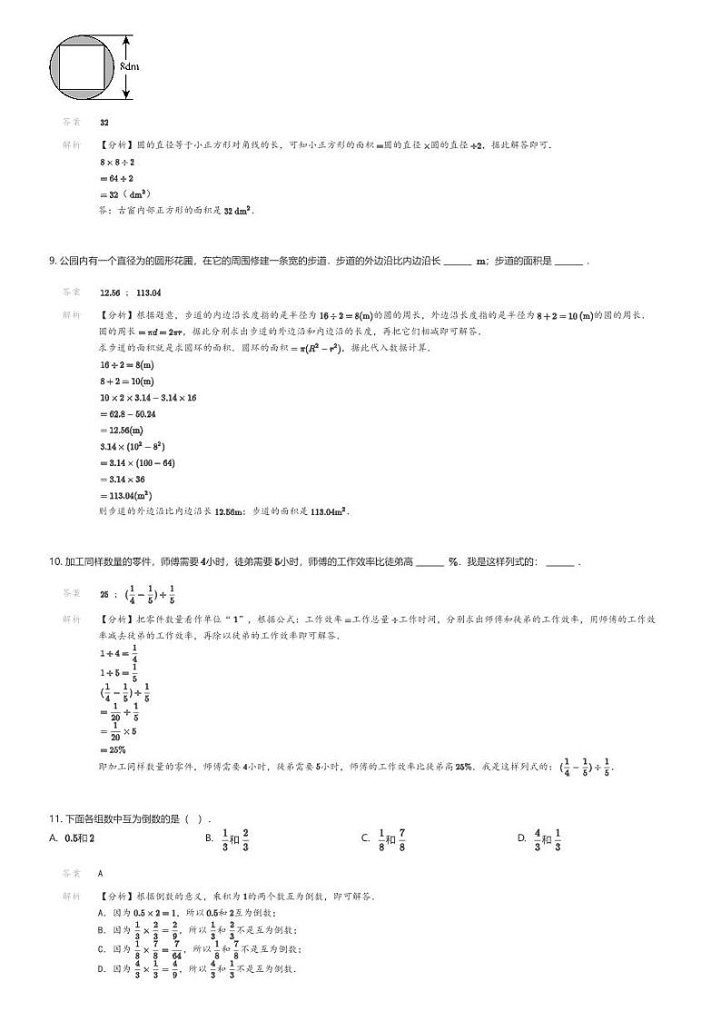 [数学][期末]2023-2024学年福建省莆田市荔城区实验小学人教版六年级上册期末测试数学试卷03