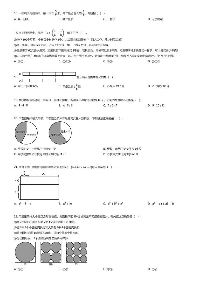 [数学][期末]2023-2024学年福建省莆田市城厢区人教版六年级上册期末质量监测数学试卷02