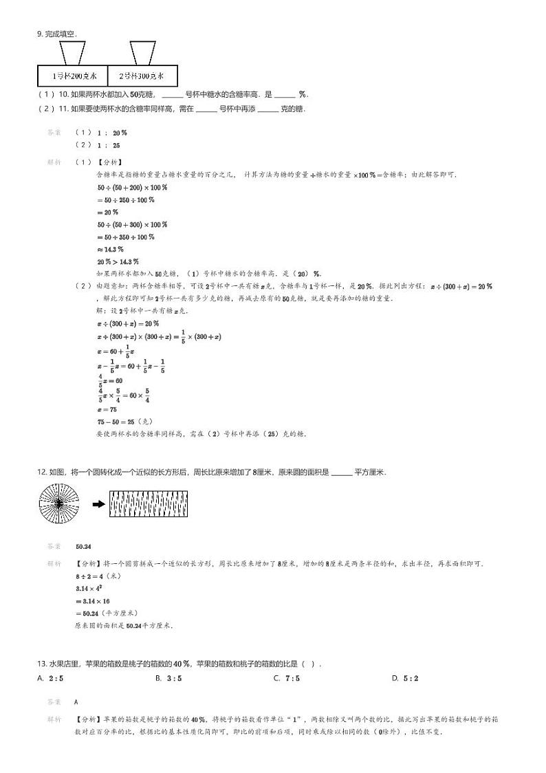 [数学][期末]2023-2024学年福建省莆田市城厢区人教版六年级上册期末质量监测数学试卷03